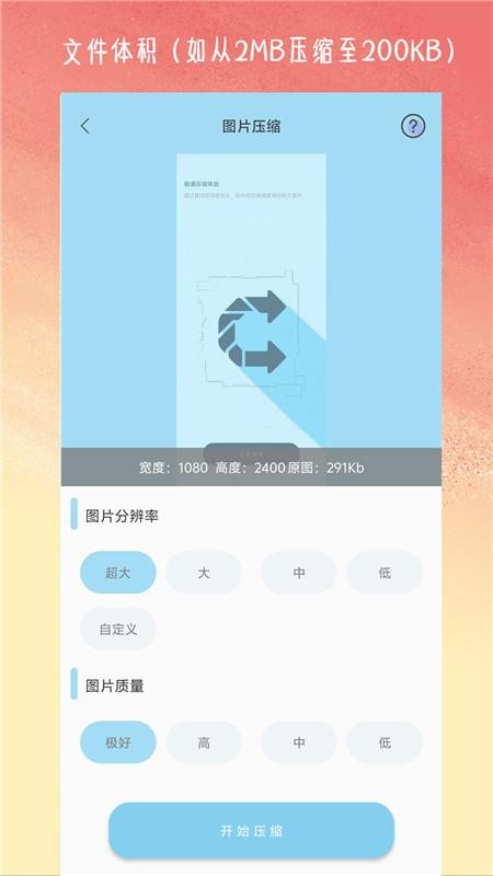 压缩图像最新版v1.01 3