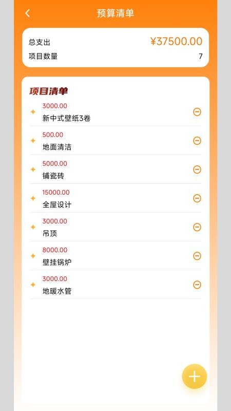 螺丝家装官方版v0.1.0.2 4