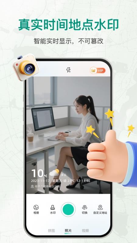 打卡拍照水印相机手机版v1.0.2(2)