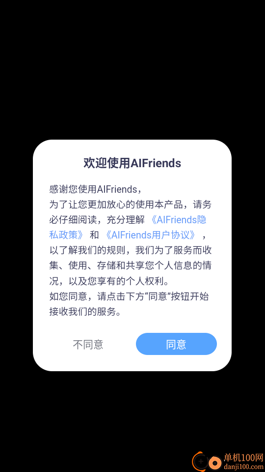 AIFriends官网版
