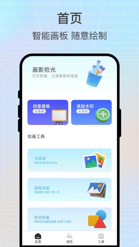 画影拾光免费版