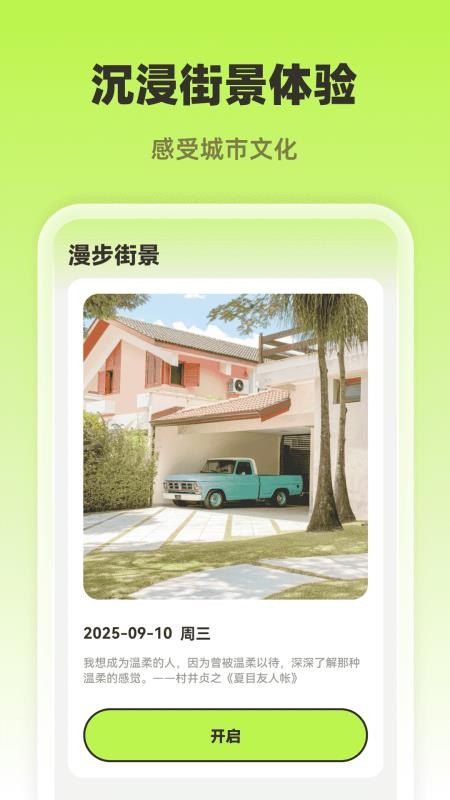 5G定位实景地图手机版v1.0.0 3