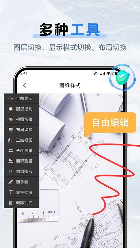 CAD编辑看图手机版v1.1.1(2)