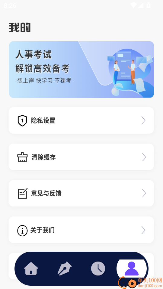 人事考试网官网版