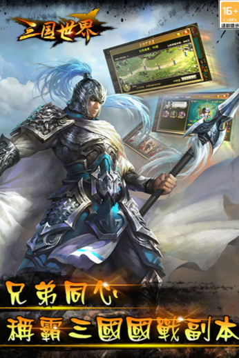三国世界九游版最新版