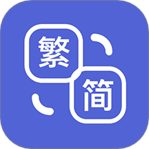 桔子简繁体官方版 v2.2.4