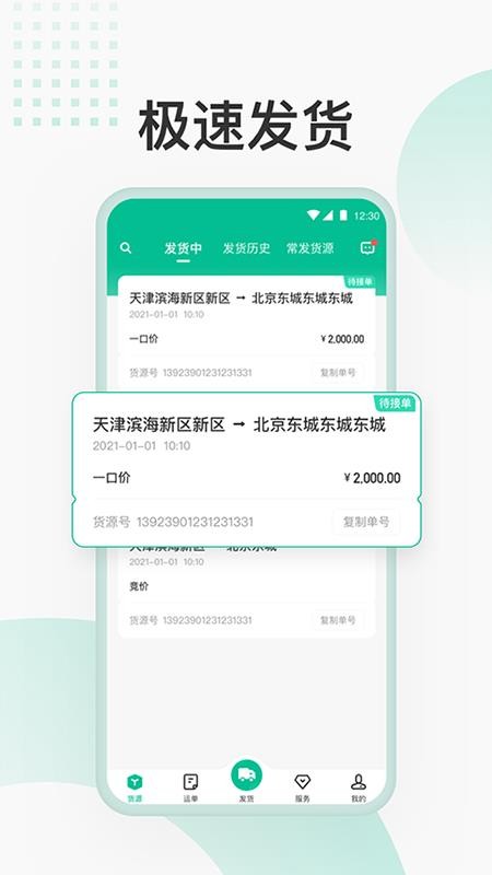 狮桥货主最新版v1.5.4(4)