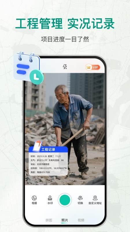 打卡拍照水印相机手机版v1.0.2(1)