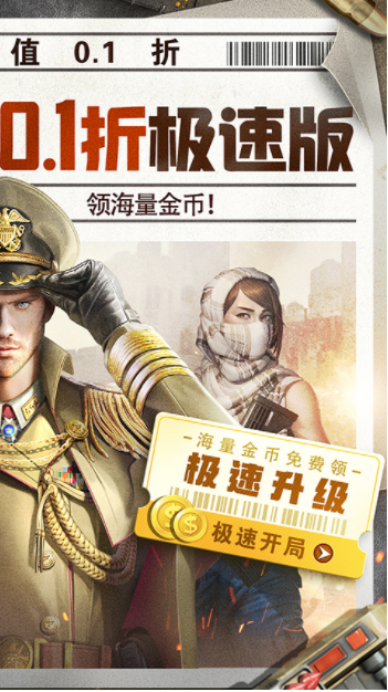 全城警戒手游官方版v1.0 3