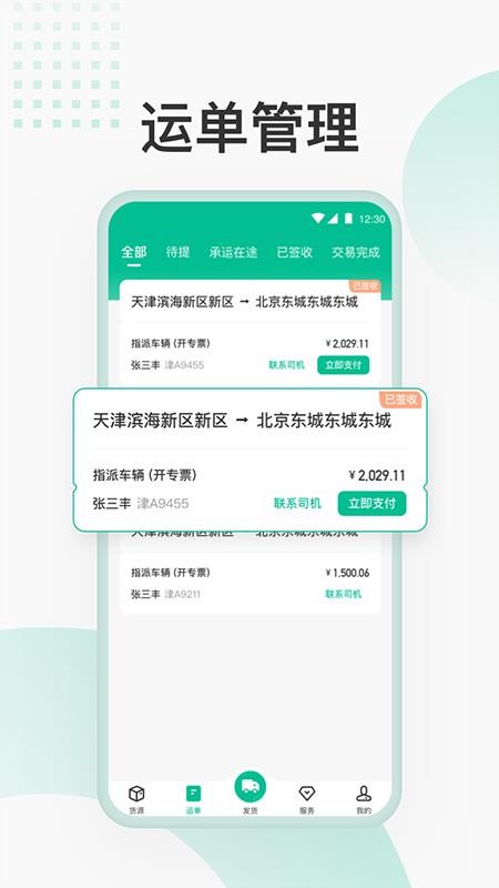 狮桥货主最新版v1.5.4(3)