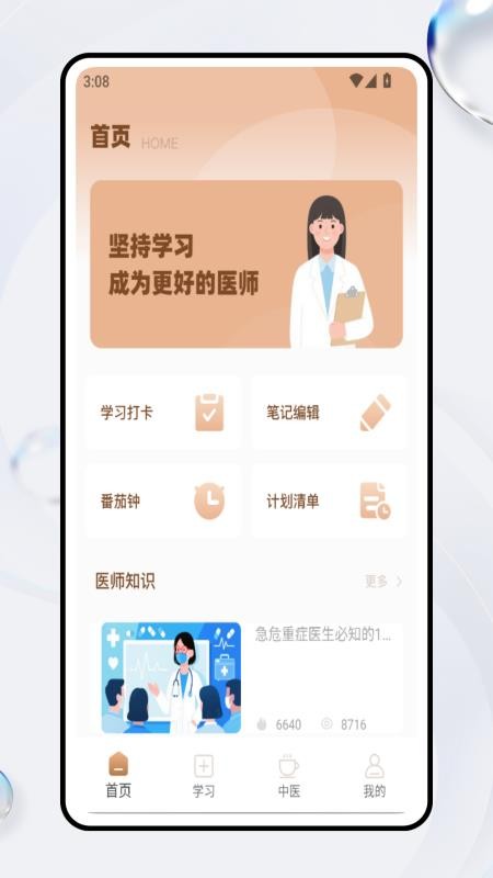 电子书包官方版v1.0.0(3)