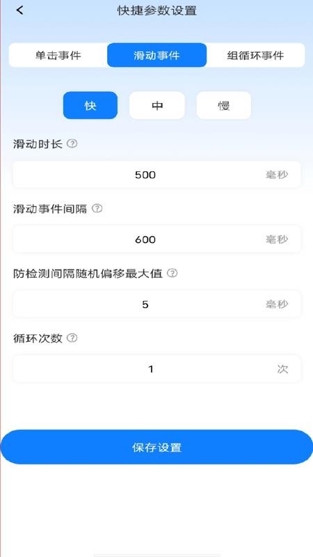 多指点击器官方版v1.0.0 3