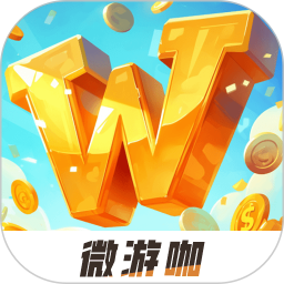 微游咖最新版 v2.3.3