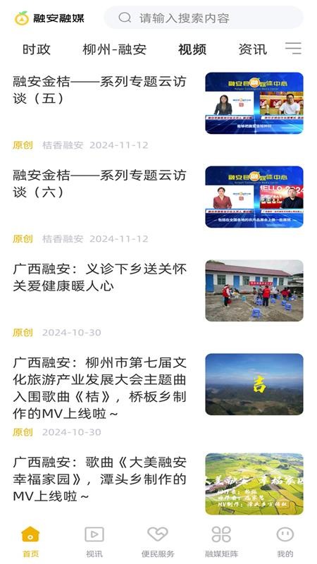 融安融媒官网版v1.4.193 2