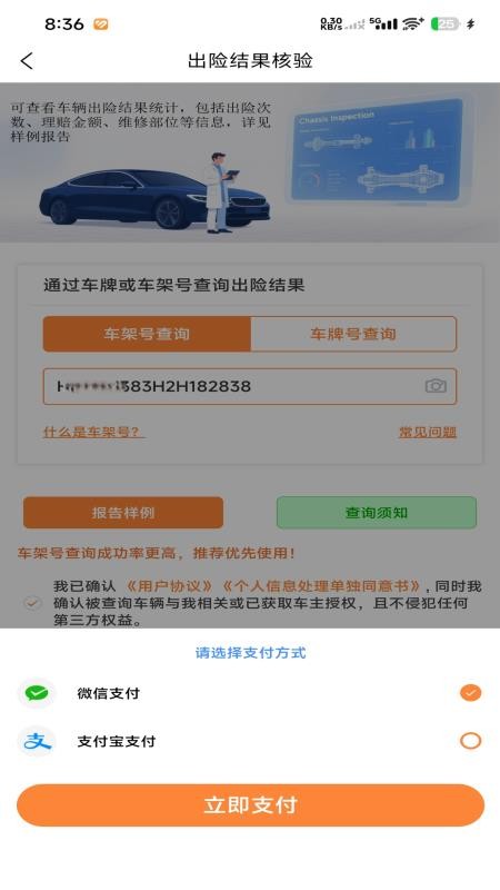车况通官方版v1.0.2 3