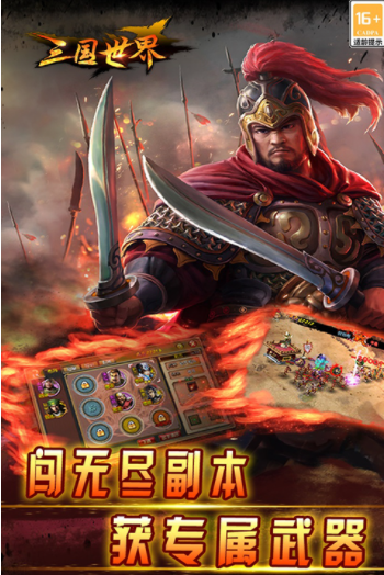 三国世界九游版最新版