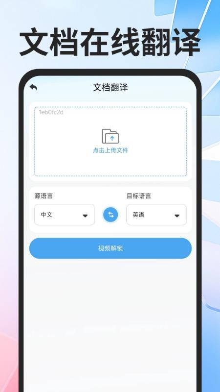 全球极速翻译器免费版v1.0.0 5