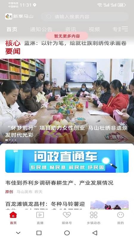 新享马山手机版