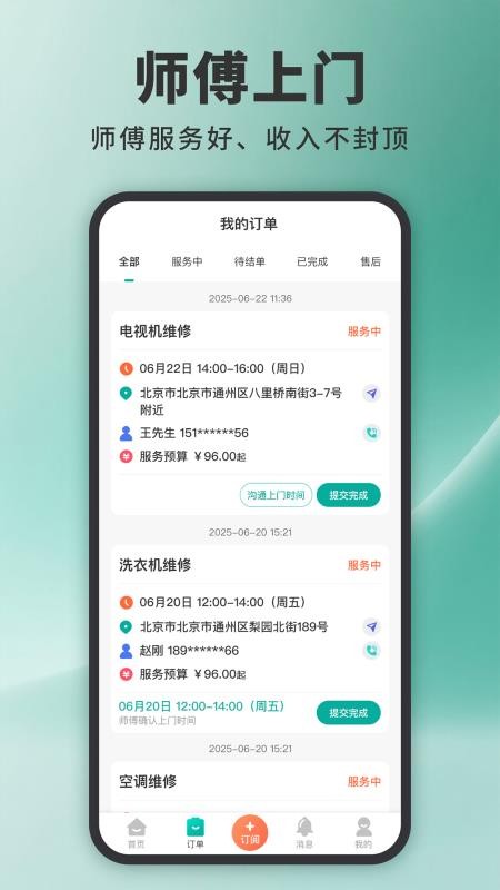 家政接单宝最新版v1.1.0(1)