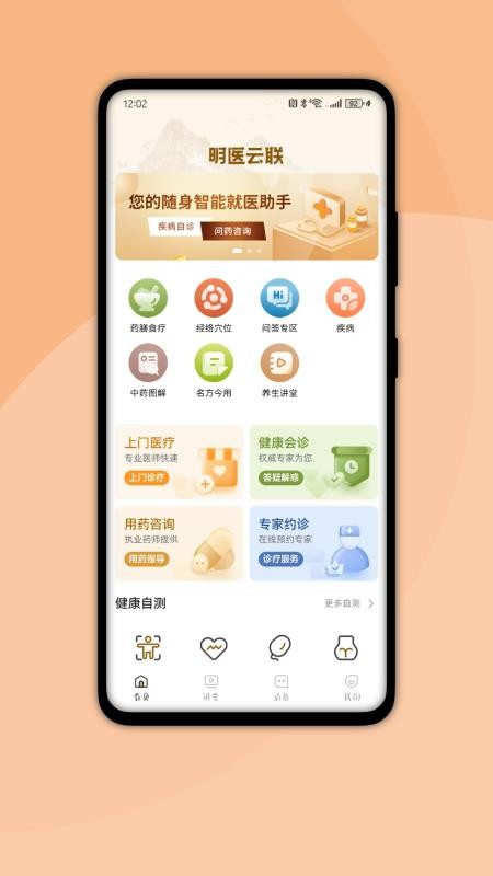 国健通最新版v1.5.9(3)