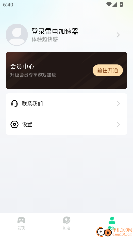 雷电加速器免费版