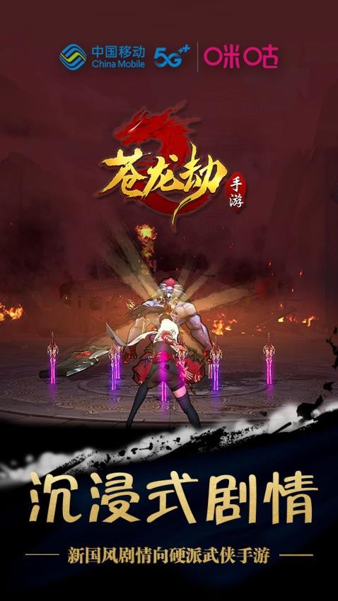 苍龙劫手游v23.47.2119 1