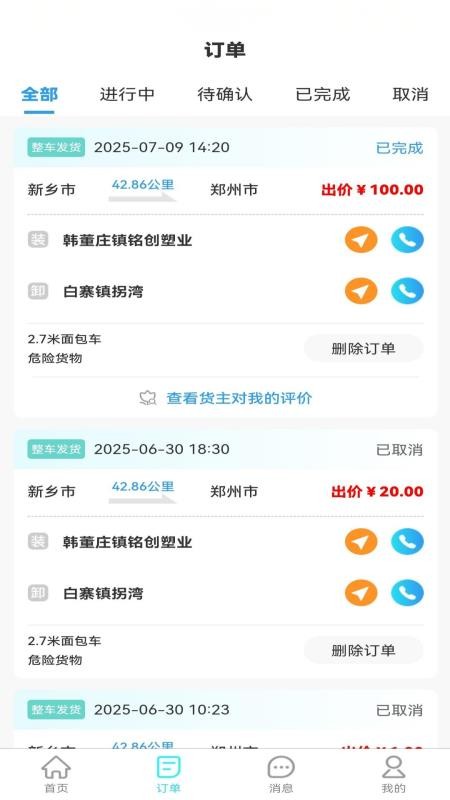 卡拉拉司机端官方版v1.0.1(3)