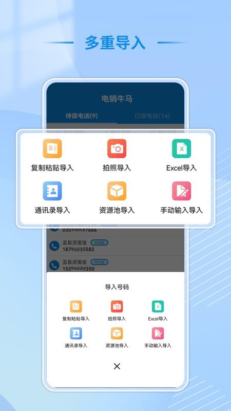 电销牛马客户端v1.0.0(4)