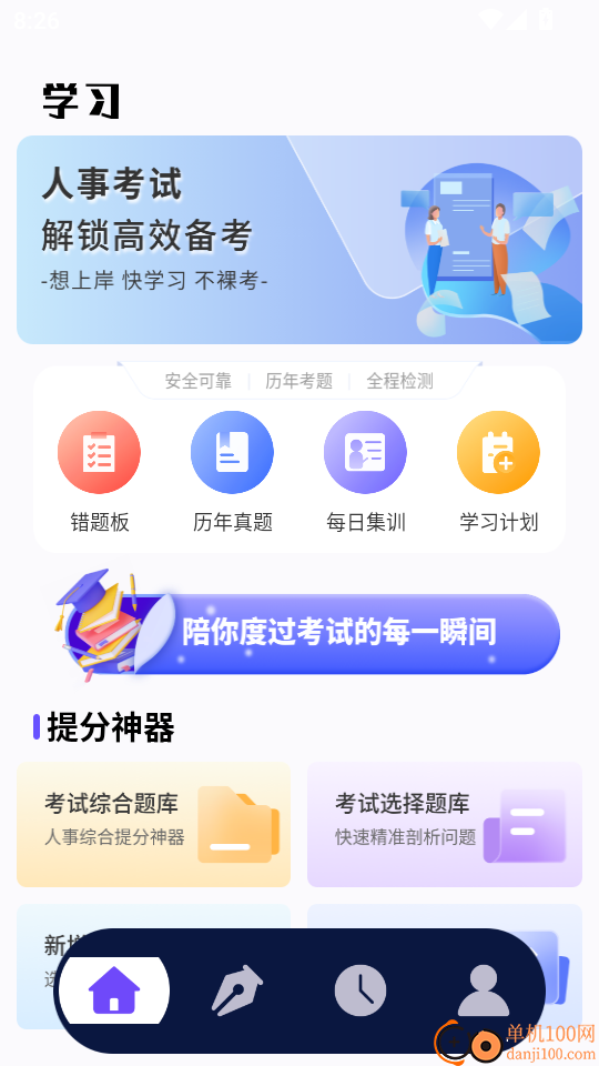 人事考试网官网版