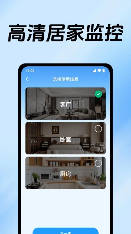 免费手机监控看家最新版v1.0.9.1009 1