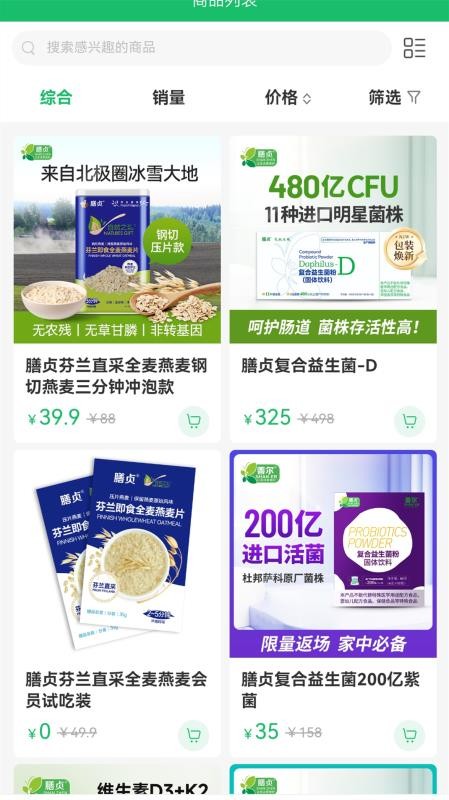 膳贞APP官方版v2.6.7(3)