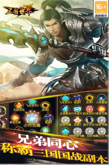 三国世界九游版最新版