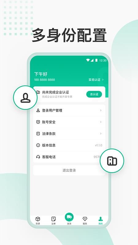 狮桥货主最新版v1.5.4(1)