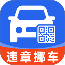 违章挪车找车主手机版 v1.0.0