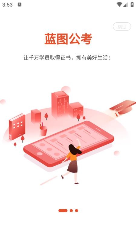 蓝图公考官方版v1.0(4)