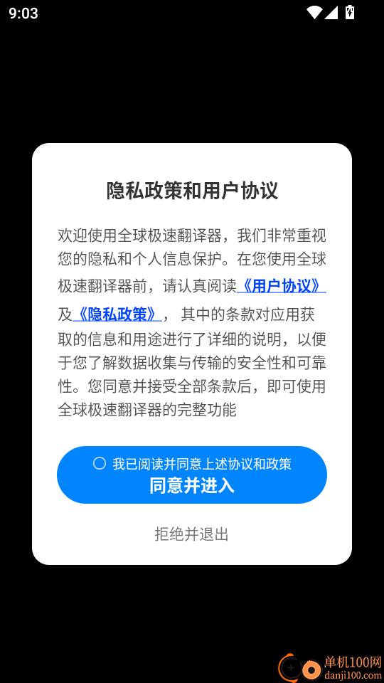 全球极速翻译器免费版