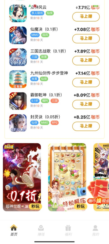 微游咖最新版v2.3.3 2