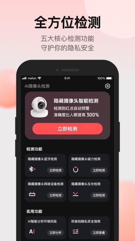 AI摄像头检测最新版v1.0.1(5)