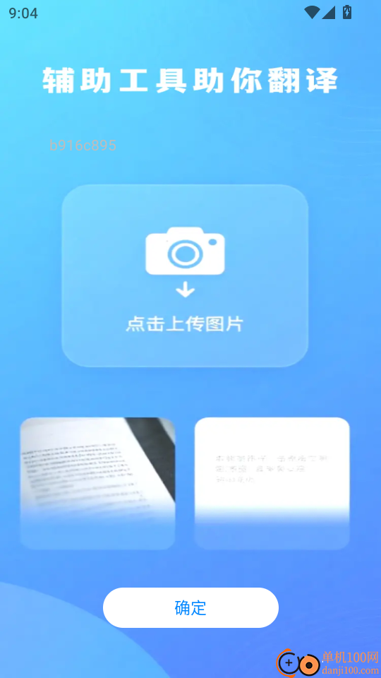 全球极速翻译器免费版