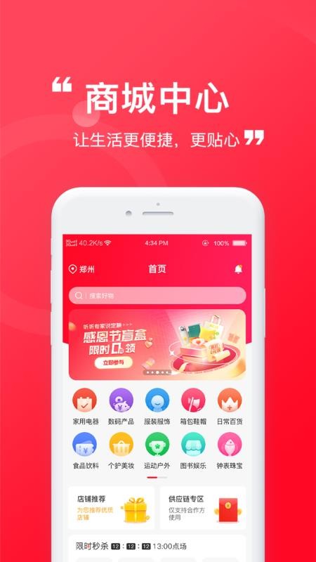 臻赶买最新版v1.3.1(4)