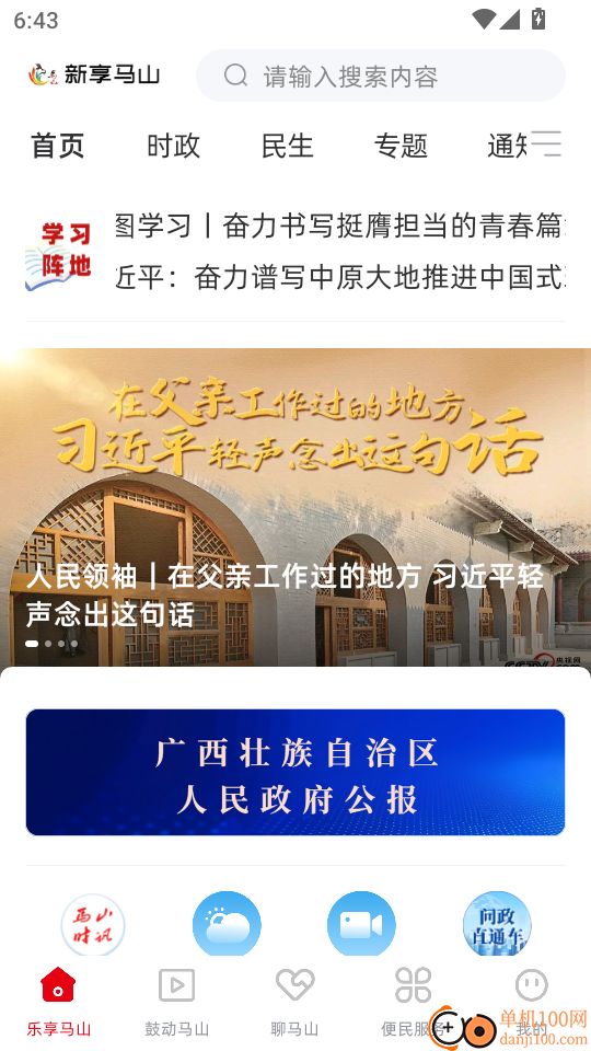 新享马山手机版