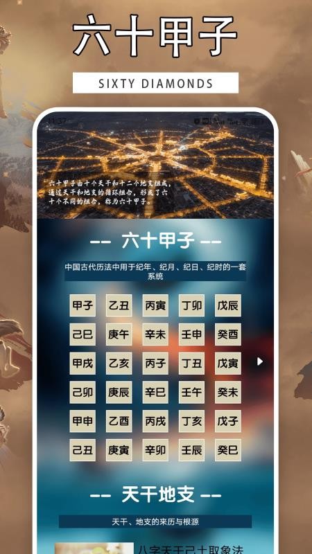 奥八字罗盘免费版v1.1 4