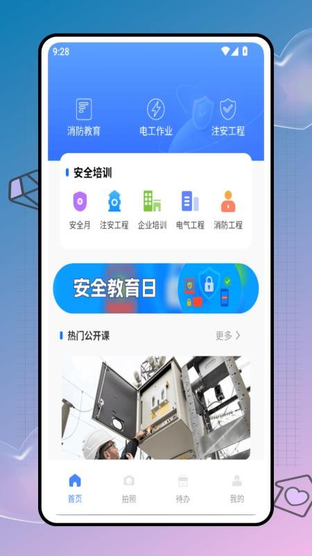 智慧运维官方版v1.0.0(4)