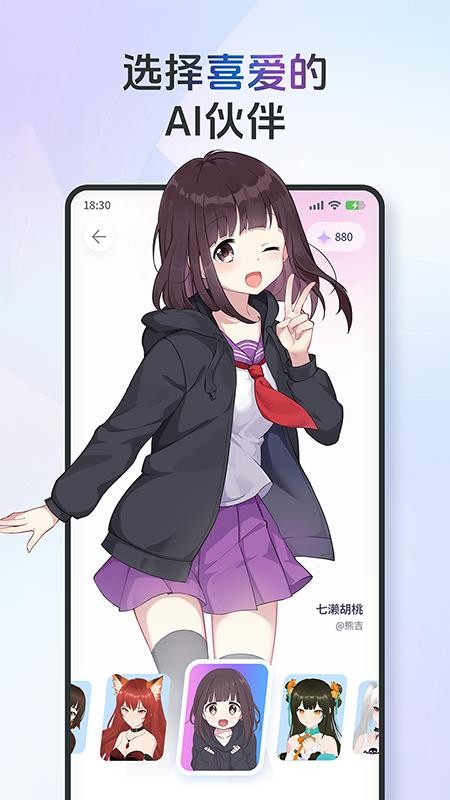 AIFriends官网版v0.7.3 2