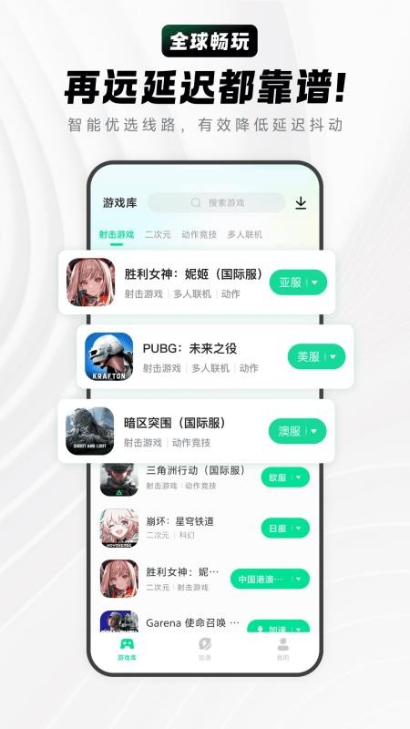 雷电加速器免费版v1.2.2 2