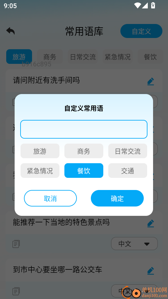 全球极速翻译器免费版