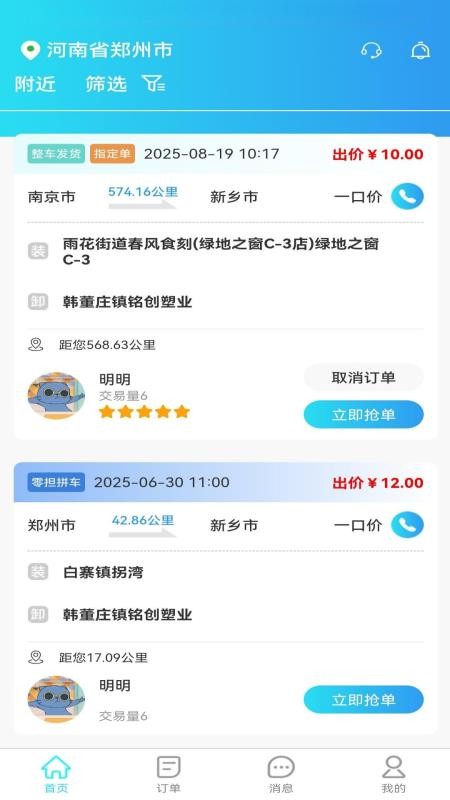 卡拉拉司机端官方版v1.0.1(4)