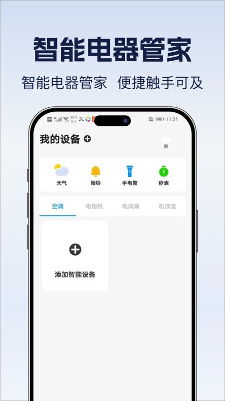 遥控器全万能王免费版