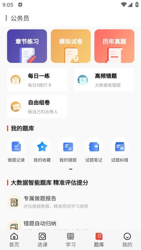 蓝图公考官方版v1.0(2)