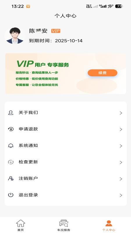 车况通官方版v1.0.2 2